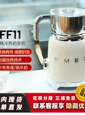 新品】SMEG斯麦格奶泡机MFF11[非01款]电动家用全自动冷热打奶器