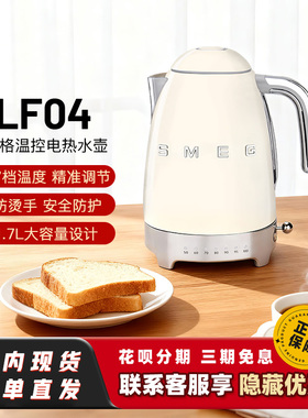 新]SMEG斯麦格KLF04保温7档温度控温电水壶TSF01复古面包机吐司机