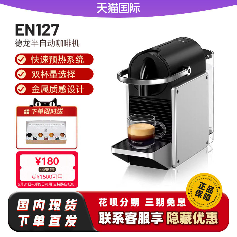 NESPRESSO/奈斯派索胶囊咖啡机EN127意式浓缩家用pixie