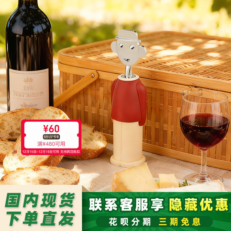 ALESSI艾烈希/山卓开瓶器创意轻奢多功能红酒起瓶器高级家用高档