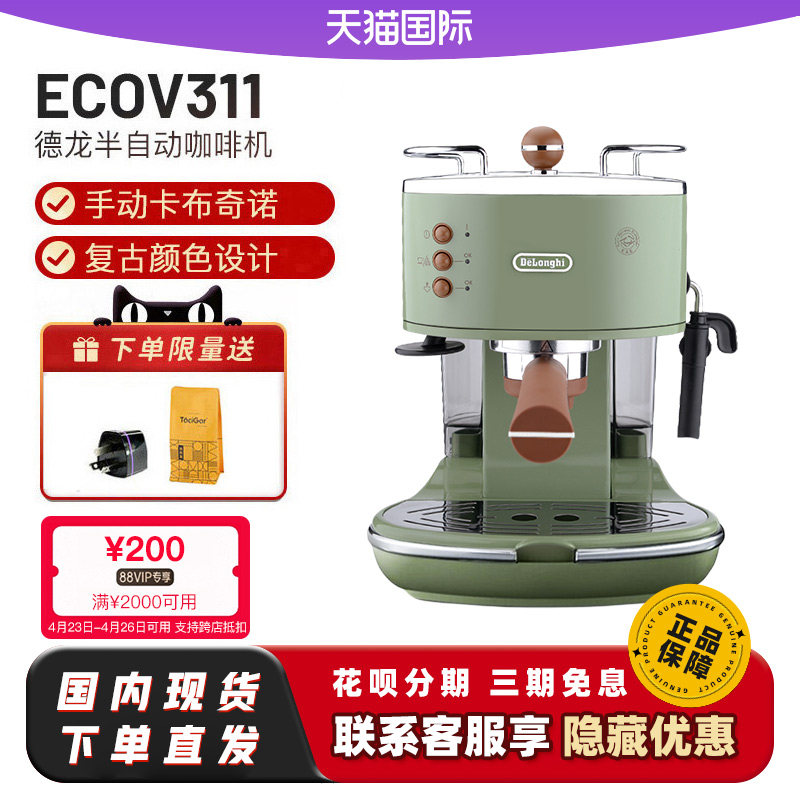 Delonghi德龙ECO310/ECOV311复古半自动咖啡机意式泵压式家用小型