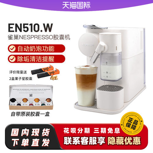 雀巢Nespresso奶泡胶囊咖啡机EN510/F121/EN167/Citiz/EN267