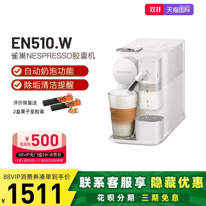 雀巢nespresso全自动胶囊咖啡机
