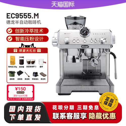 德龙咖啡机EC9455/EC9555骑士意式冷萃研磨一体半自动智能压粉