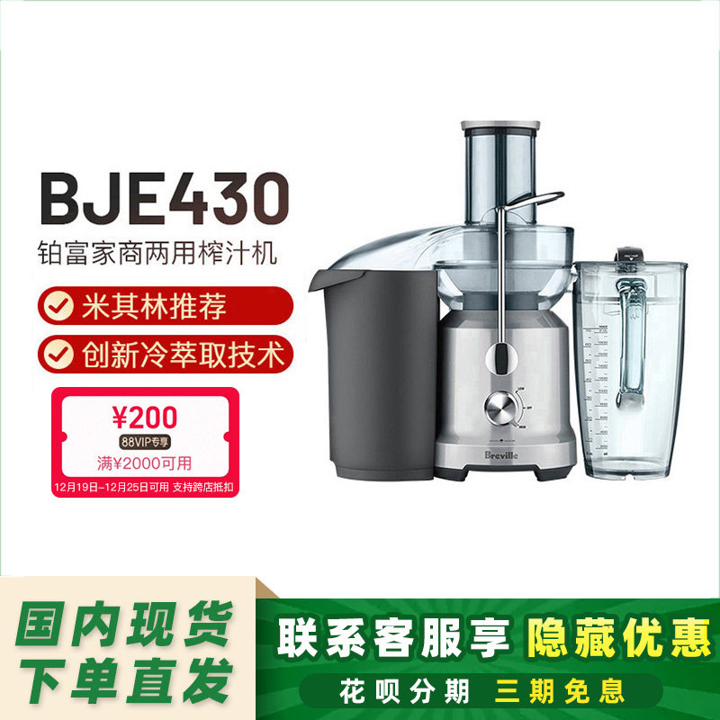 铂富BJE430榨汁机家商用全自动蔬菜水果汁渣分离