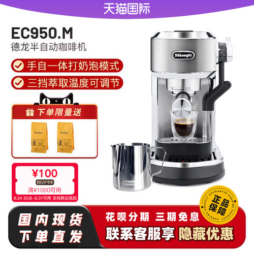 delonghi/德龙家用咖啡机EC950.M手自一体打奶泡意式半自动