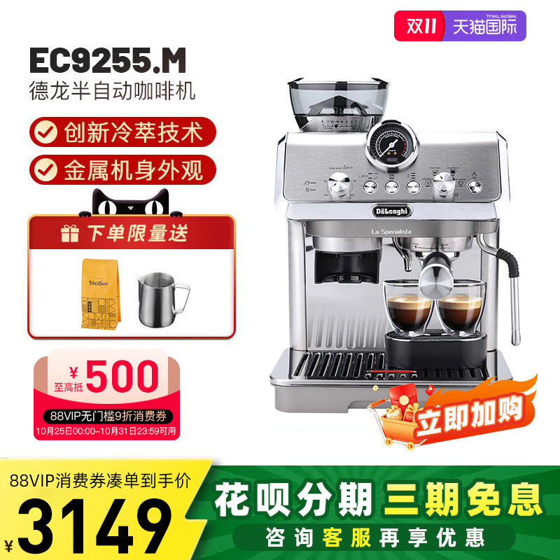 德龙半自动研磨一体冷萃咖啡机