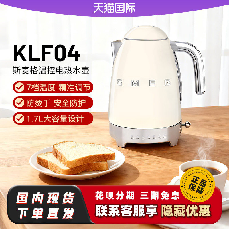 新]SMEG斯麦格KLF04保温7档温度控温电水壶TSF01复古面包机吐司机