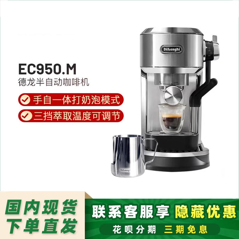 delonghi/德龙 EC950.M手自一体打奶泡家用半自动咖啡机意式