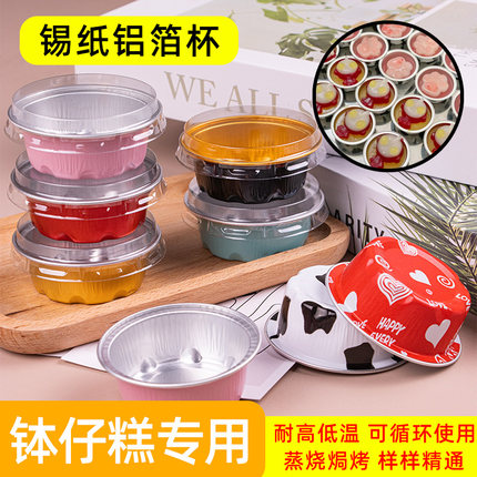 钵仔糕专用碗一次性铝箔锡纸托布丁甜品打包盒耐高温烤箱烘焙模具