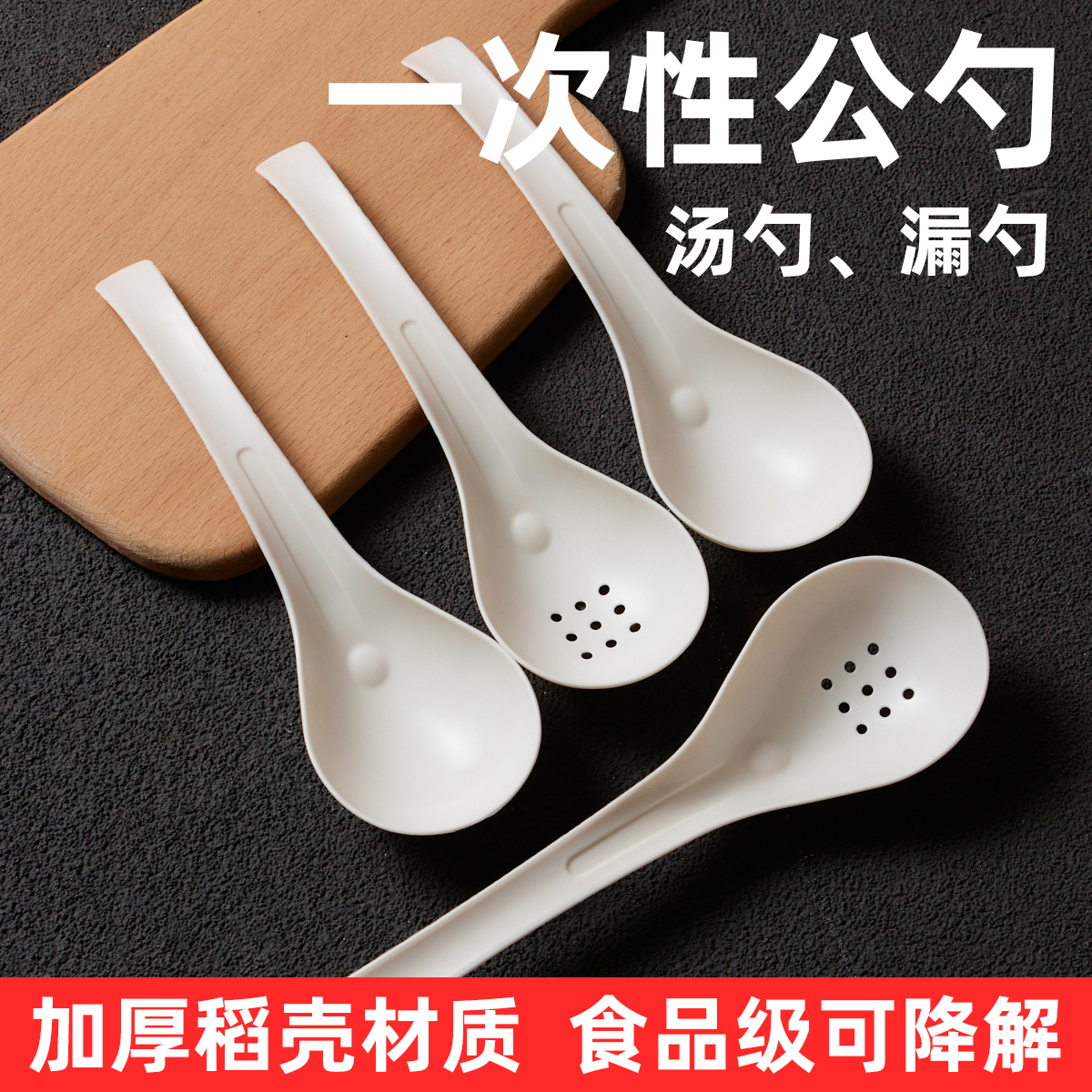 稻壳一次性餐具公勺汤勺漏勺
