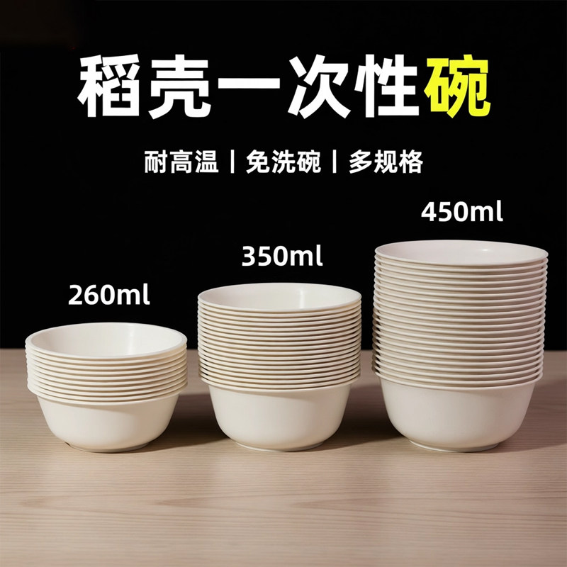 稻壳一次性碗筷套装加厚耐热免洗家用350ml野餐聚会宴席环保餐具,餐饮具,可降解餐具/环保餐具,淘宝优惠券,粉丝福利购,淘宝优惠卷