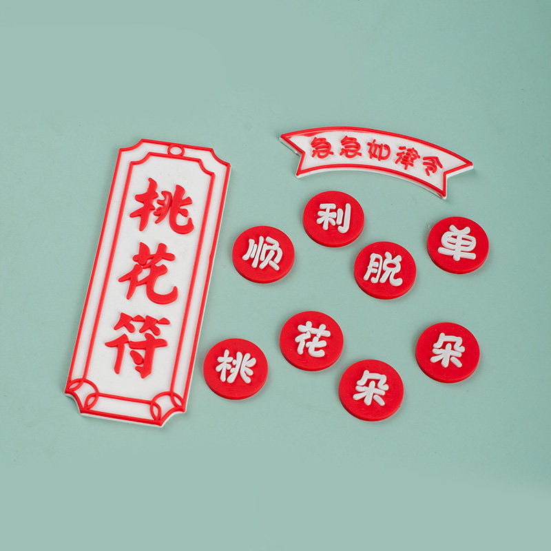 网红早日脱单桃花符蛋糕装饰桃花朵朵单身朋友搞怪生日派对摆件