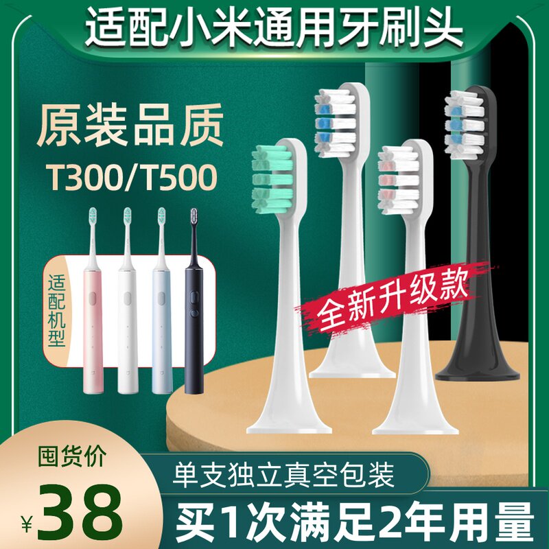 适配小米(MI)米家电动牙刷刷头T700 MES604黑色替换T300 500C 603高性价比高么？