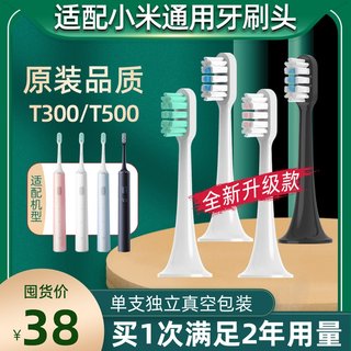 适配小米(MI)米家电动牙刷刷头T700 MES604黑色替换T300 500C 603