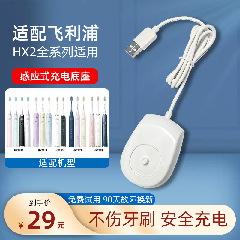 适配飞利浦电动牙刷充电器感应式底座HX2421/2431/2471/2432/2481