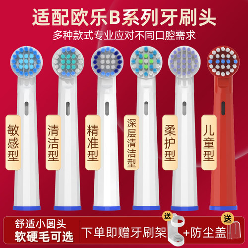 萌瑟适配Oralb欧乐B电动牙刷头博朗欧乐比D12/D10P2000通用替换头