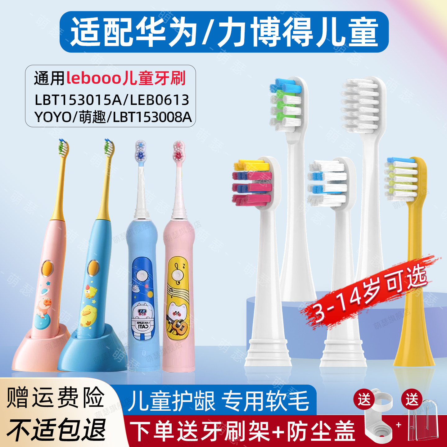 适配华为智选/力博得/Lebooo儿童电动牙刷头LBT-153015A/LBE-0613