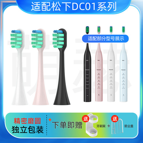 萌瑟适配panasonic松下电动牙刷头DC02/DC01/20/31/WEW0890/95/96