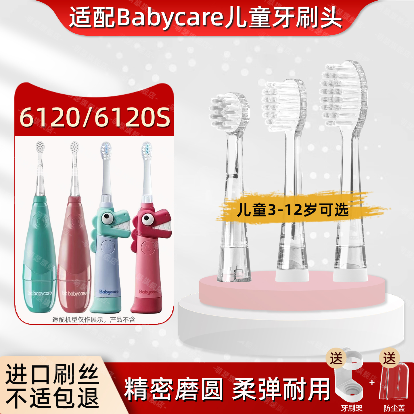 萌瑟适配BC/babycare电动牙刷刷头6120S儿童/babySonic/可优比KUB