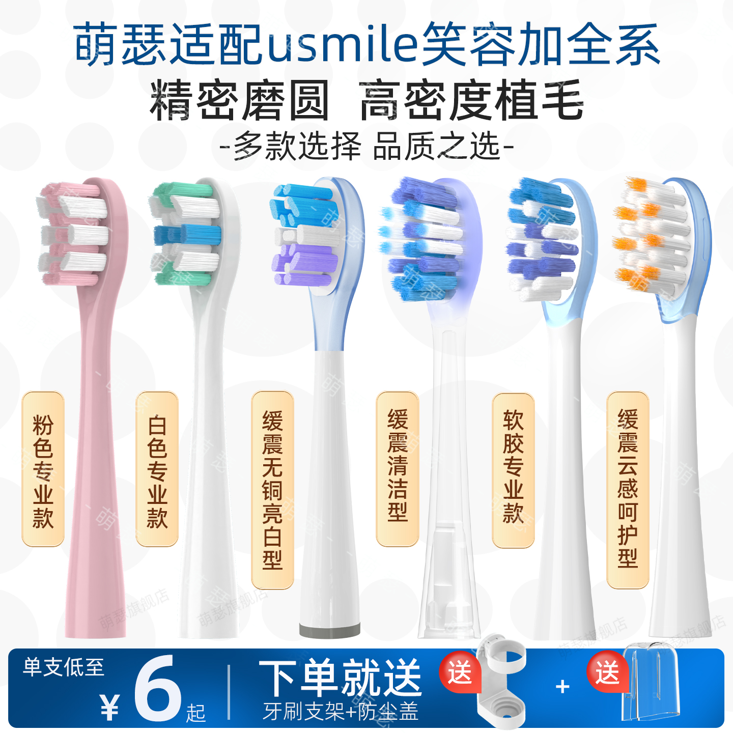高密磨圆刷毛 独立防尘盖真空包装