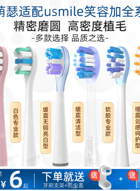 萌瑟适配usmile笑容加电动牙刷头Y10/Y20/Y30/P10/Y1S/U2S/V1/F10