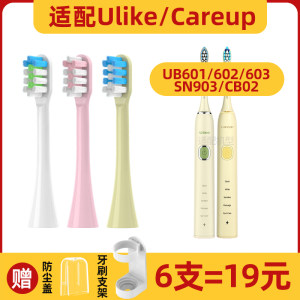 萌瑟适配Ulike/Careup电动牙刷头