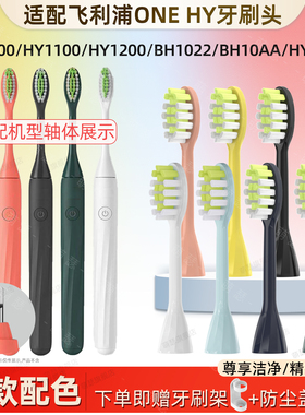 适配飞利浦HY1100/1200电动牙刷头ONE/110T/X/C/120G/R BH1022/11