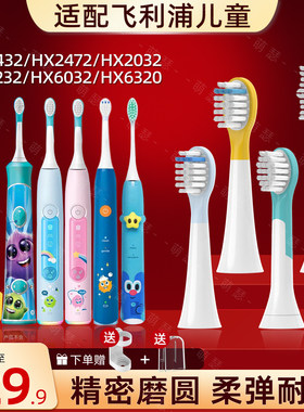 萌瑟适配飞利浦儿童电动牙刷头HX2432/243B/243P/2472/5232/2446