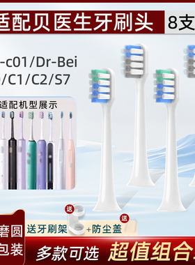 适配贝医生电动牙刷刷头替换BET-C01/Dr-bei/C1/C2/S7/E5软毛敏感