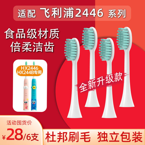 飞利浦UOOHA儿童电动牙刷头