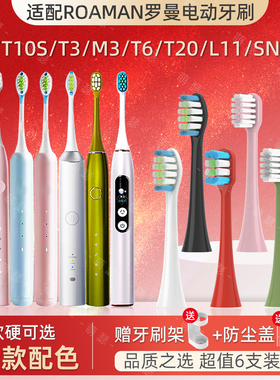 萌瑟适配ROAMAN罗曼电动牙刷头T3/T5/T10S/P6/SN02/01/V5/V10/L12