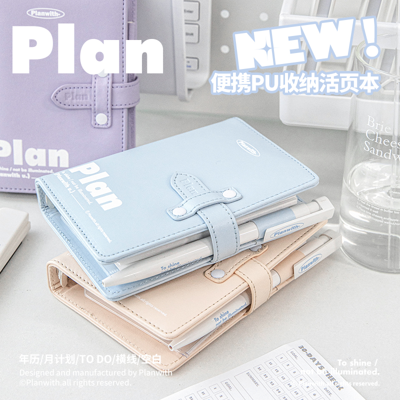 Planwith收纳活页本手账本女孩