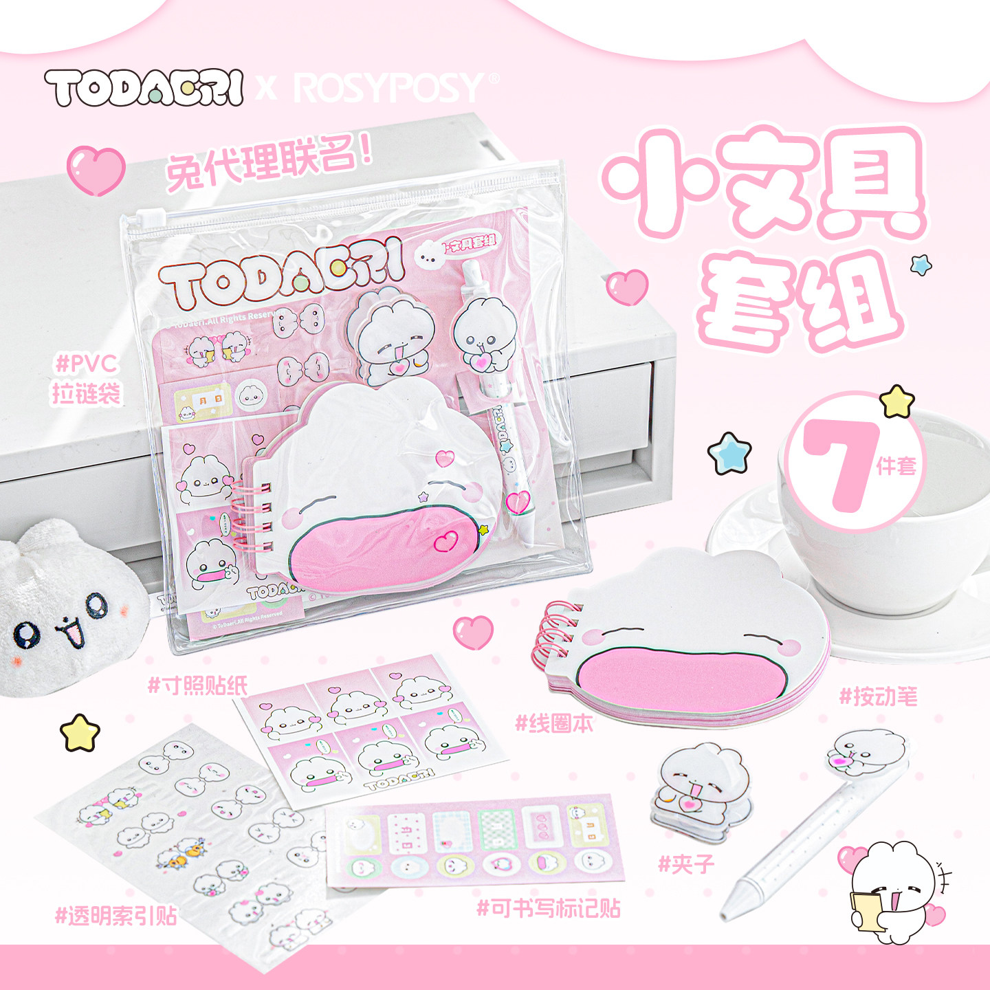 RosyPosy柔设文具套装兔代理联名学习用品套组入学礼物开学礼包一年级学习用品中性笔可爱小学生文具大礼包,文具电教/文化用品/商务用品,文具套装/礼盒,淘宝优惠券,粉丝福利购,淘宝优惠卷