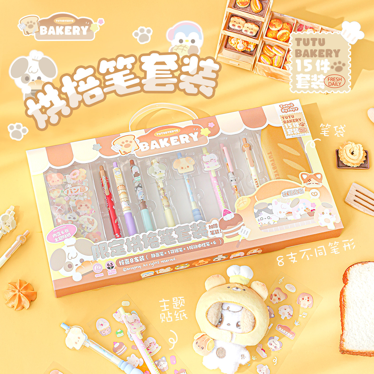 柔设按动中性笔烘焙笔套装8支装