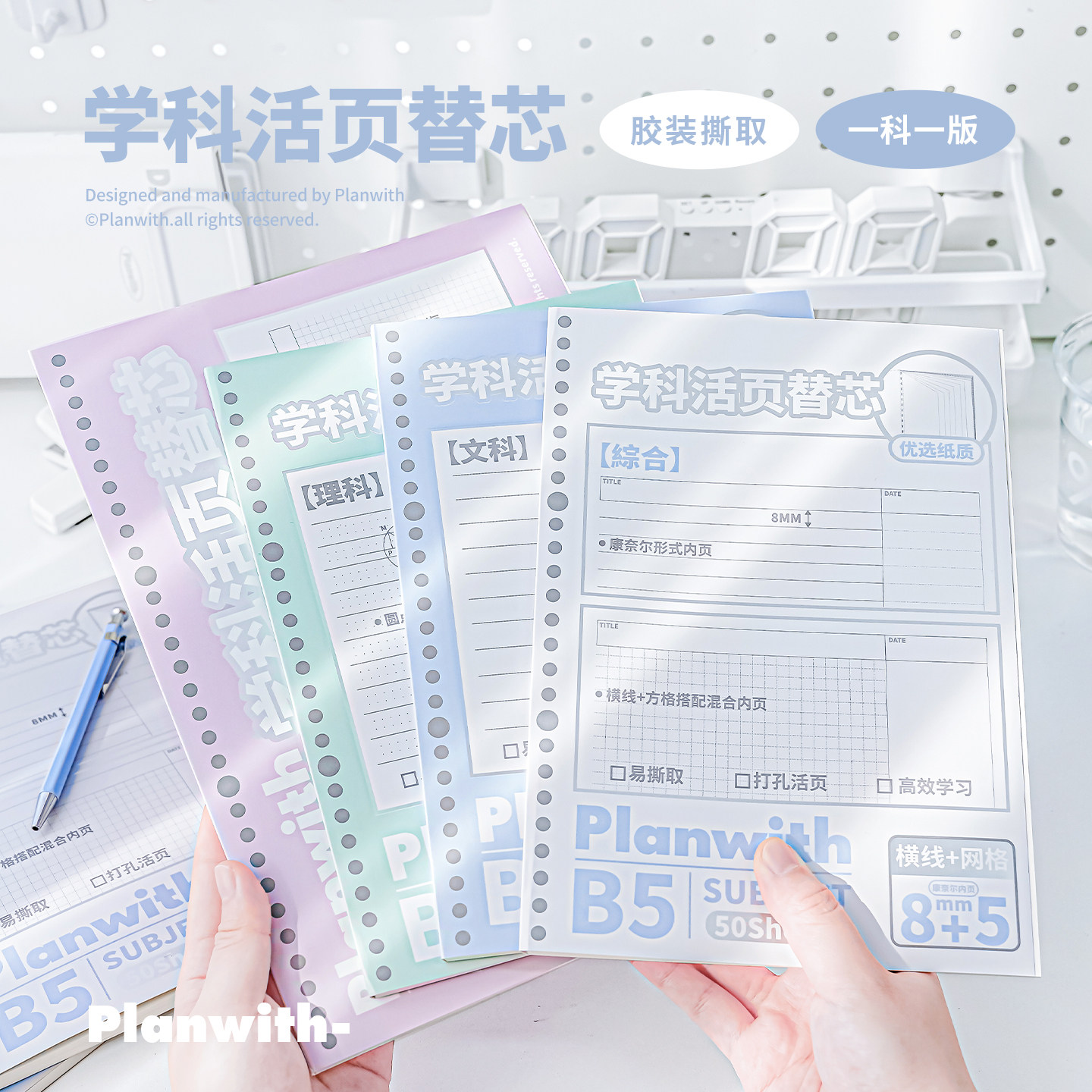 Planwith活页本可撕活页替芯笔记本本子高颜值A4活页纸B5读书笔记本文科理科错题本康奈尔内页记事本横线本