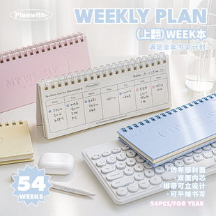 Planwith周计划本每日自律打卡上翻线圈本学生用week随身便携手账本办公记事本时间管理日程本可立笔记本