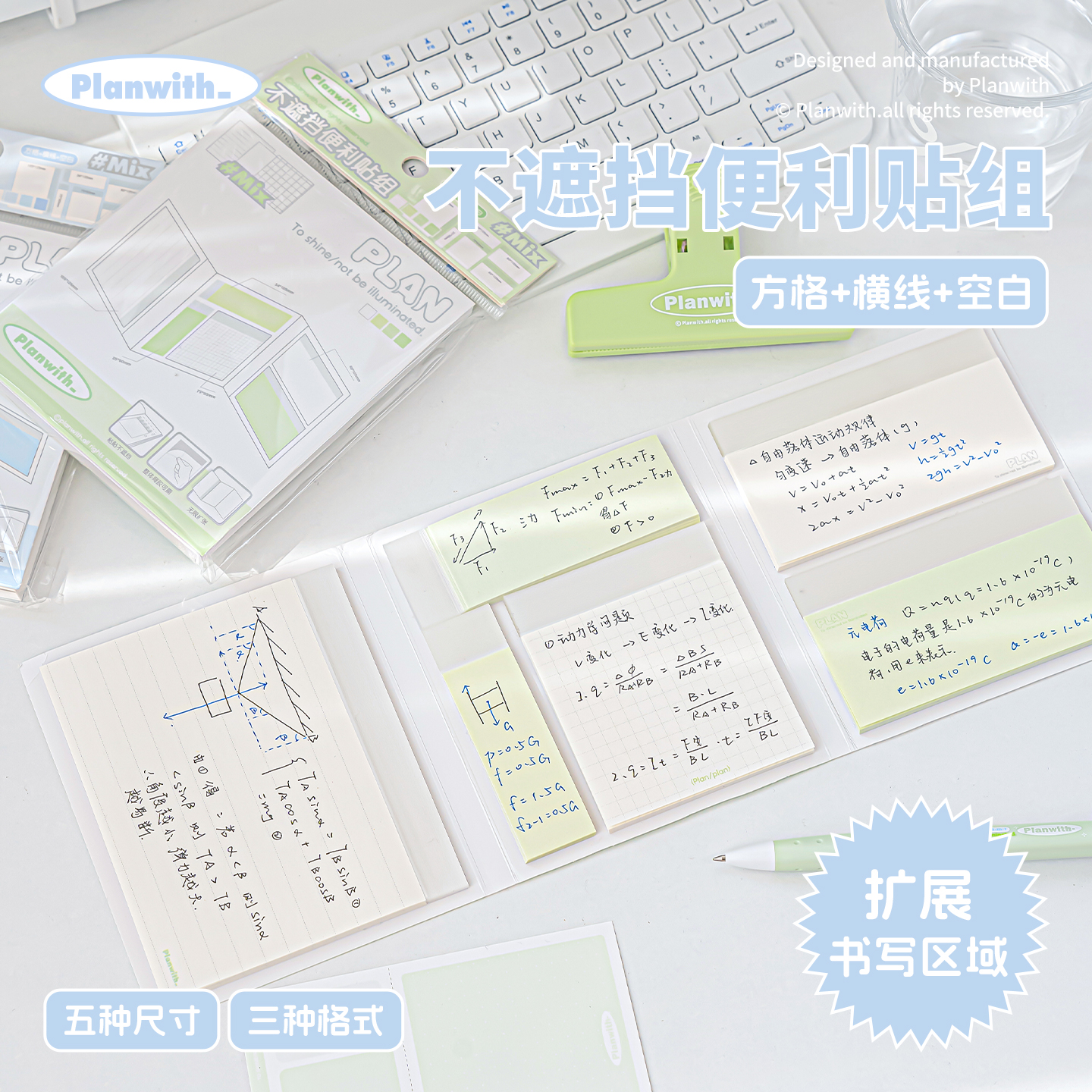 Planwith便利贴有粘性扩张贴