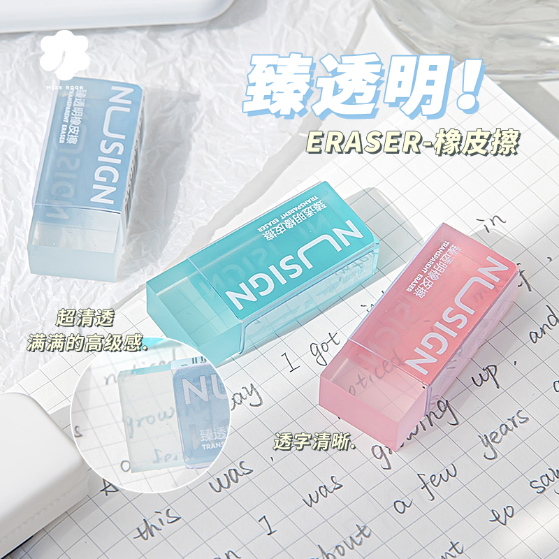 透明橡皮擦小学生专用素描橡皮