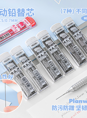 Planwith笔芯自动铅替芯2b笔芯0.3/0.5/0.7mm不易断铅芯hb红笔芯可擦替换芯无毒不易断黑笔芯黑色红色铅笔芯