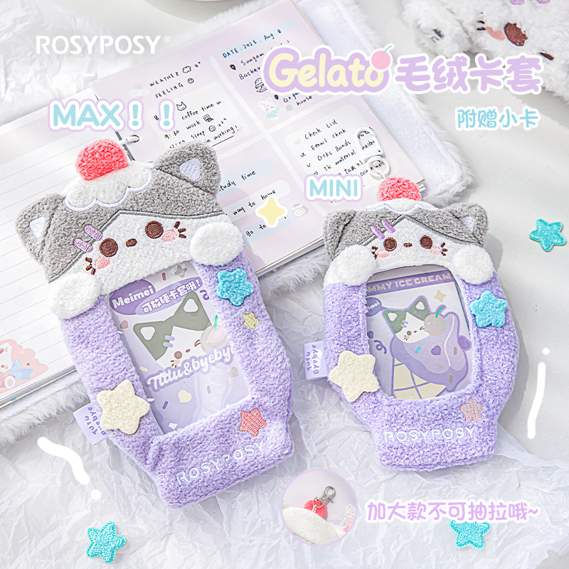 毛絨卡套校園卡身份證卡套