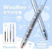Planwith天气中性笔高颜值ins风按动笔笔芯黑笔套装 2026年超火笔学生用刷题笔大容量速干笔签字笔按动中性笔