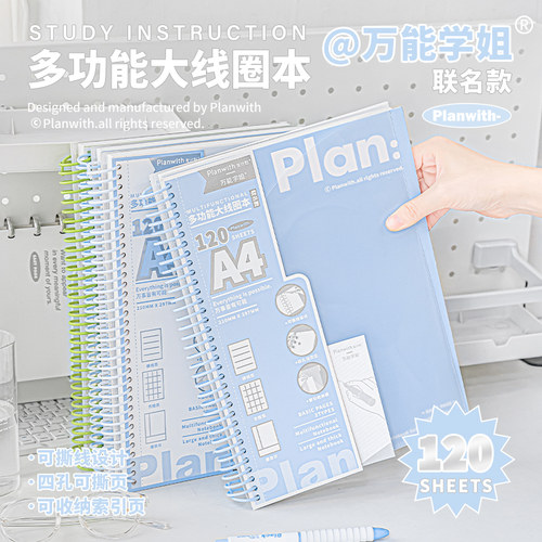 线圈本A4活页本笔记本