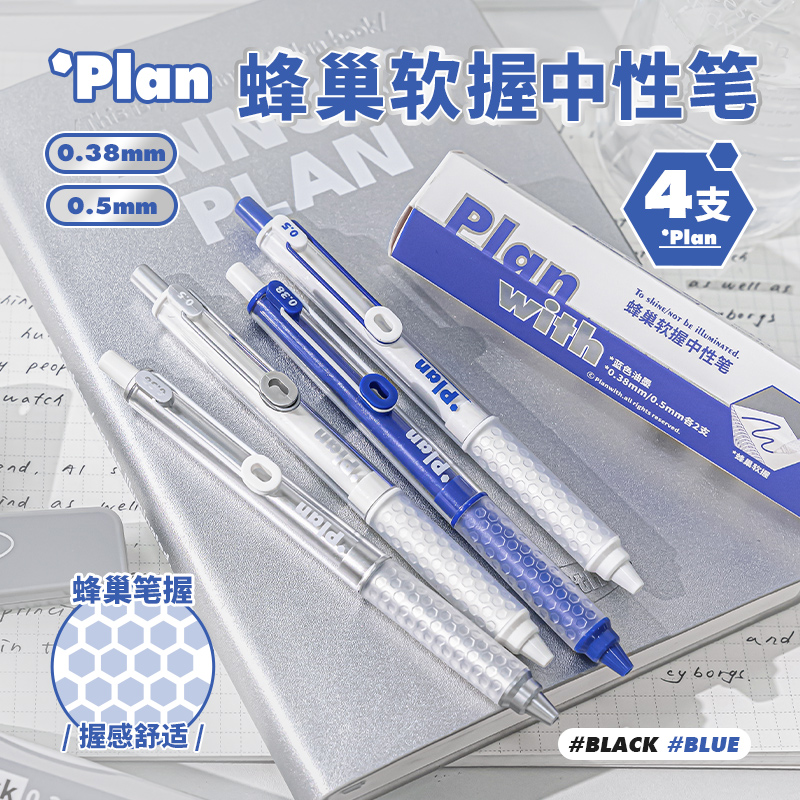 按动式中性笔软握蜂巢笔考试专用