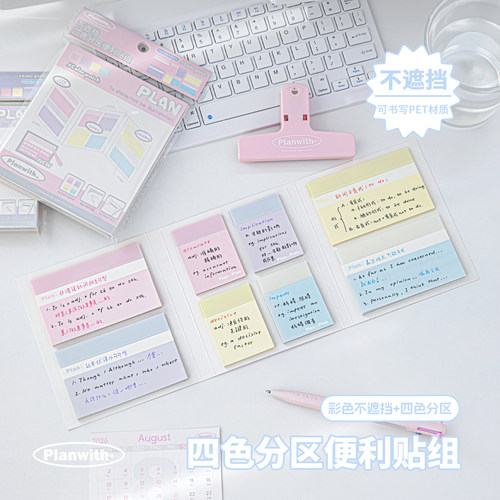 Planwith分区彩色半透明便利贴