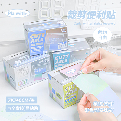 自由裁剪便利贴有粘性便签可抽拉