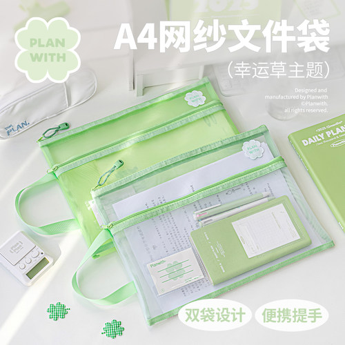Planwith网纱文件袋双层考试专用