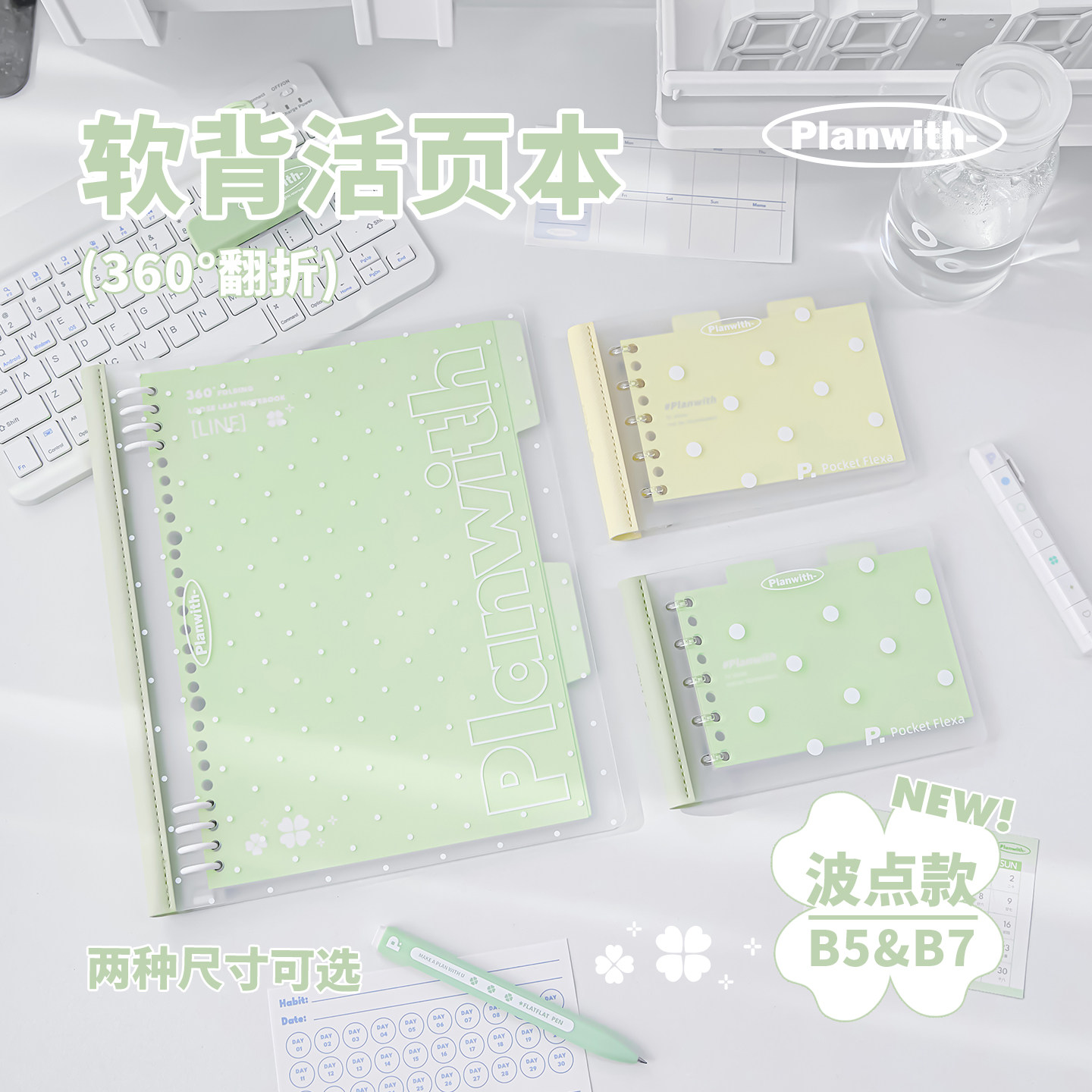 Planwith软背活页本新款波点b5可拆卸笔记本本子高颜值360&deg;翻折日记本初中生专用错题本b7随身记事本口袋本