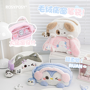 女孩款 rosyposy柔设毛绒痛窗笔袋大容量2024新款 文具袋高颜值设计感小众痛包笔袋学生用可爱透明文具收纳袋