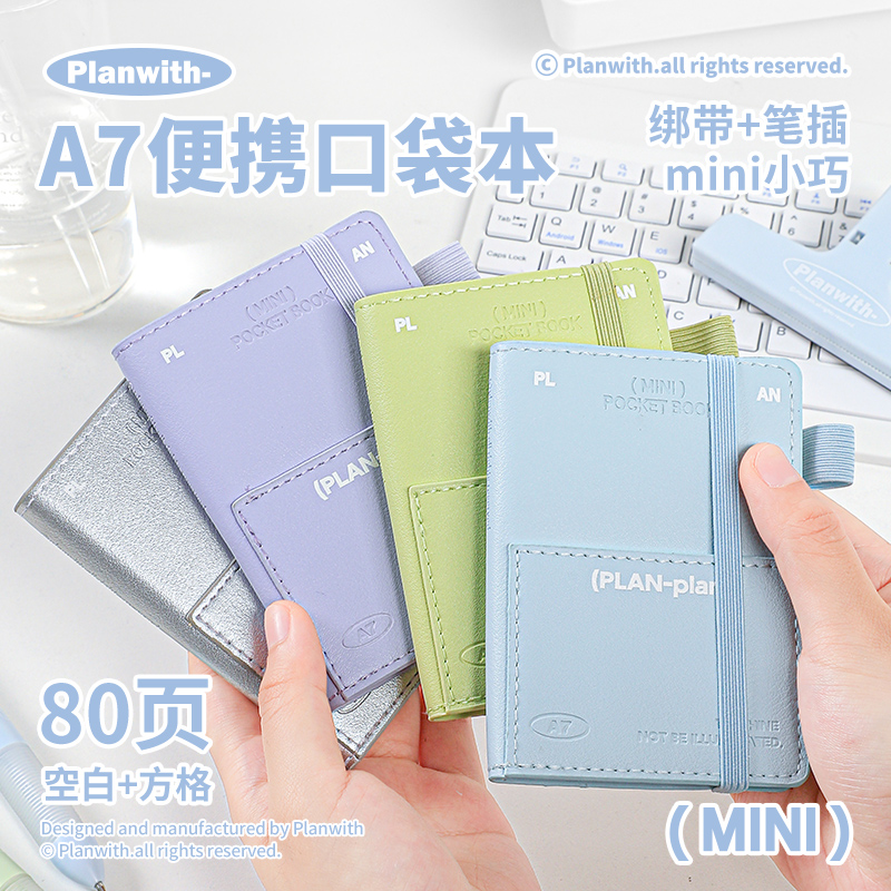 Planwith迷你口袋本笔记本高颜值